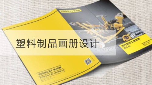 松江区塑料制品画册设计