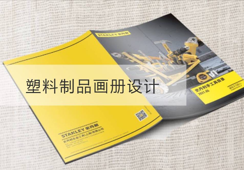 松江区塑料制品画册设计