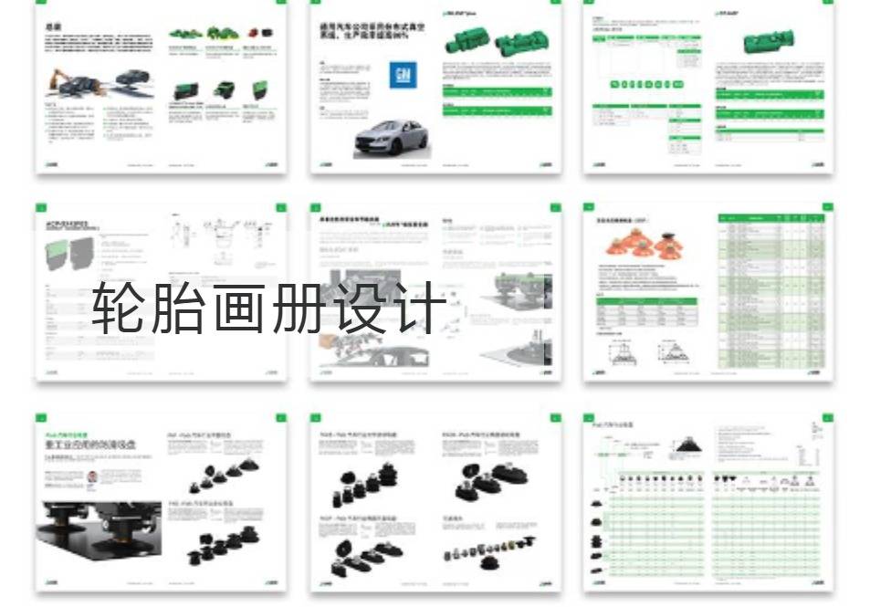 松江区轮胎画册设计