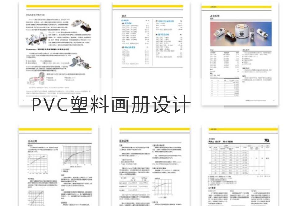 松江区PVC塑料画册设计