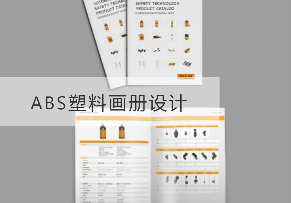 松江区ABS塑料画册设计